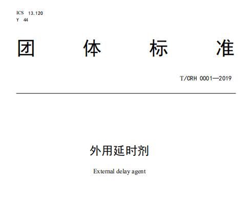 ��������ʱ���������׼��T/CRH 0001��2019�ݷ���