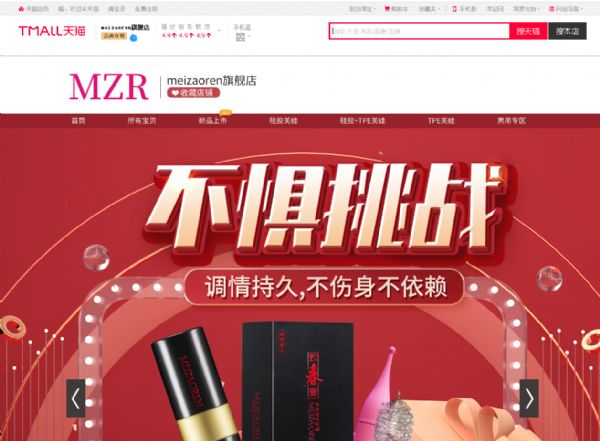 延时喷剂品牌meizaoren/玖春堂成功入驻了天猫商城 延时喷剂品牌meizaoren/玖春堂成功入驻了天猫商城