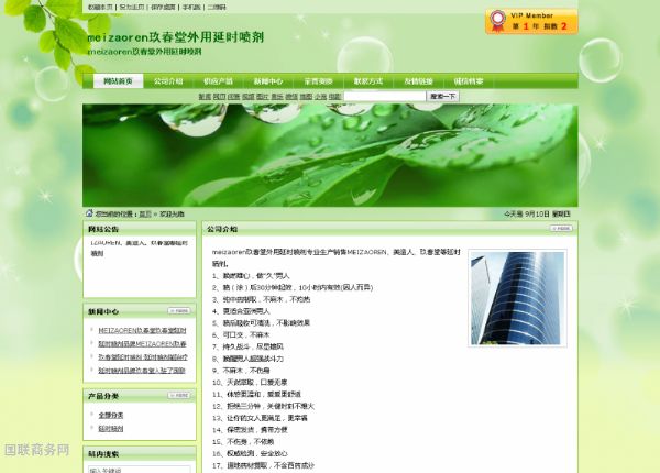 外用延时喷剂MEIZAOREN玖春堂入驻了国联成人情趣用品网 外用延时喷剂MEIZAOREN玖春堂入驻了国联成人情趣用品网