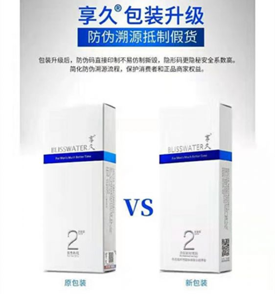 享久喷剂怎么看真假,如何分辨 享久喷剂怎么看真假,如何分辨