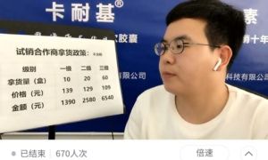 性商网B2B直播-卡耐基推介会成功召开，664商家参与直播