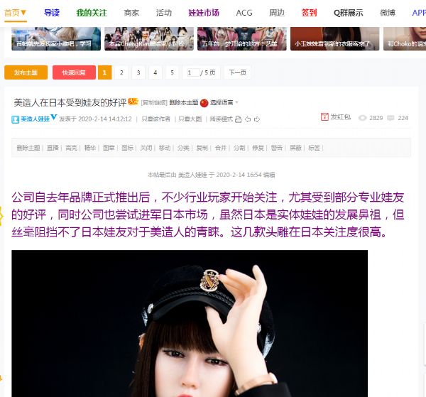 艺美论坛:美造人实体娃娃在日本受到娃友的好评 艺美论坛:美造人实体娃娃在日本受到娃友的好评