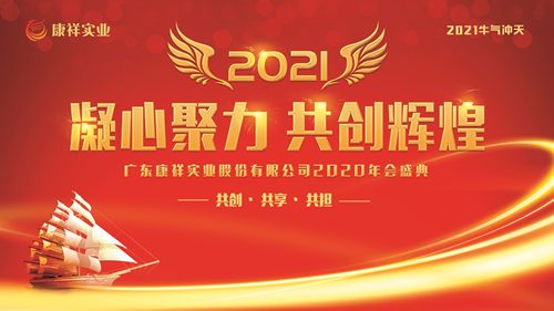 康祥年会 | 凝心聚力,犇腾不息! 康祥年会 | 凝心聚力,犇腾不息!
