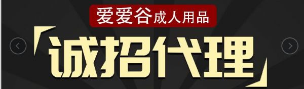 成人用品加盟商必须看的几个要点 成人用品加盟商必须看的几个要点