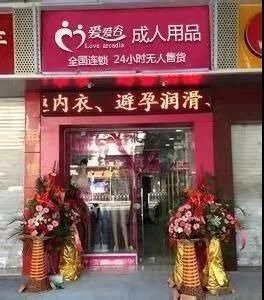 为什么成人用品无人售货店要选择加盟 为什么成人用品无人售货店要选择加盟