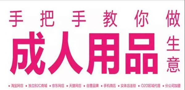 爱爱谷情趣用品加盟怎么样 成人用品实力代理商 爱爱谷情趣用品加盟怎么样 成人用品实力代理商