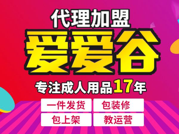 成人用品加盟的发展及其用途 成人用品加盟的发展及其用途