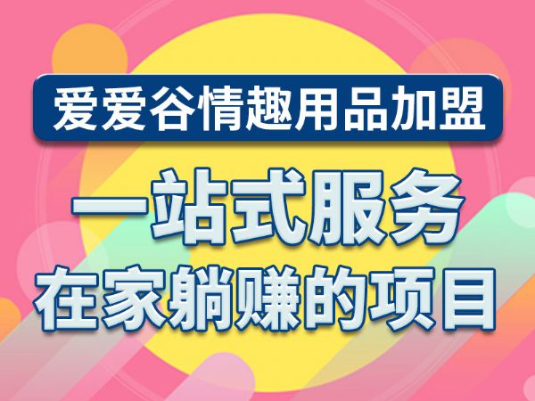 淘宝成人用品店怎么开 好做吗? 淘宝成人用品店怎么开 好做吗?