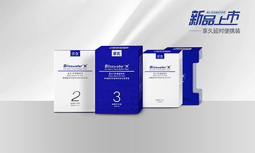 享久新品上市:轻巧!延时!我全都要! 享久新品上市:轻巧!延时!我全都要!