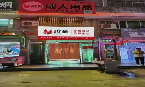 代理成人情趣用品微商 代理成人情趣用品微商