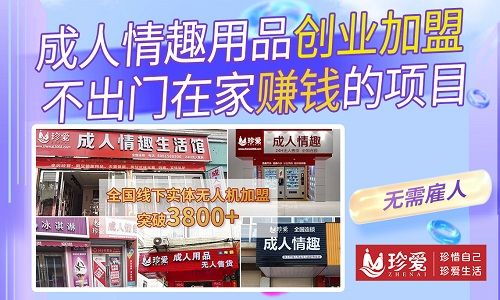 成人用品线上加盟,一件代发货源开网店美团饿了么淘宝线上创业 成人用品线上加盟,一件代发货源开网店美团饿了么淘宝线上创业