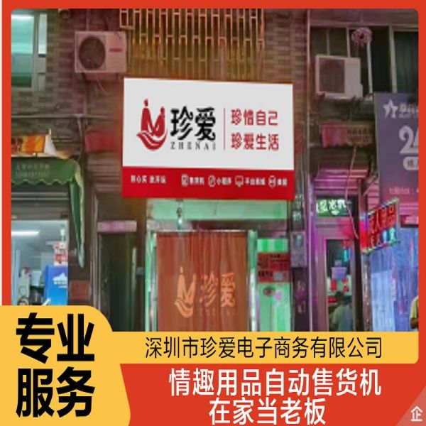 陈先生加盟开了成人用品店,从上班族成为成人用品店的小老板 陈先生加盟开了成人用品店,从上班族成为成人用品店的小老板