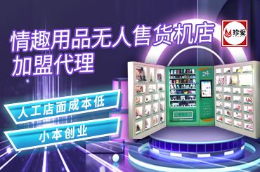 创业的好项目,成人用品全国招商开店,不出门在家赚钱的项目 创业的好项目,成人用品全国招商开店,不出门在家赚钱的项目