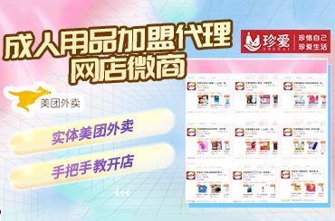 创业好项目,教你成人用品开店,工厂货源,网上代理一件代发 创业好项目,教你成人用品开店,工厂货源,网上代理一件代发