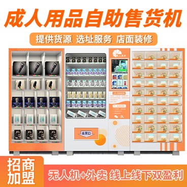 无经验如何开成人用品无人售货店?看完下面的干货就懂了 无经验如何开成人用品无人售货店?看完下面的干货就懂了