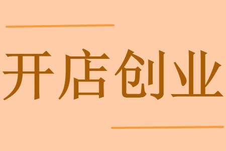 网上卖成人用品怎么做?需要什么手续吗? 网上卖成人用品怎么做?需要什么手续吗?