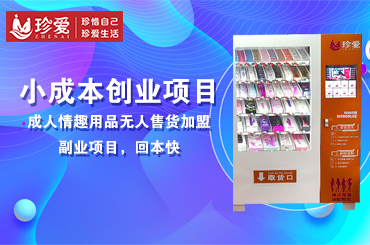 成人情趣用品网店大品牌 拼多多网店加盟 美团淘宝加盟代理开网 成人情趣用品网店大品牌 拼多多网店加盟 美团淘宝加盟代理开网