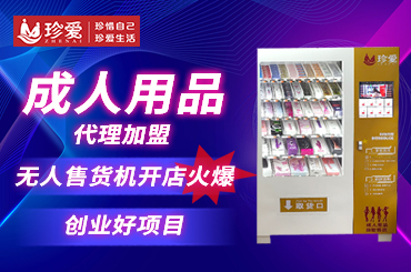 成人情趣用品代理哪家好?情趣用品加盟哪家好?情趣用品前景如何 成人情趣用品代理哪家好?情趣用品加盟哪家好?情趣用品前景如何
