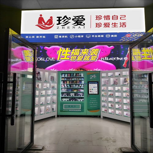 拼多多开情趣店有要求吗?卖计生用品赚钱吗?珍爱成人用品招商 拼多多开情趣店有要求吗?卖计生用品赚钱吗?珍爱成人用品招商