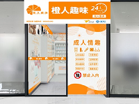 热门行业成人用品无人售货店选址有什么注意的? 热门行业成人用品无人售货店选址有什么注意的?