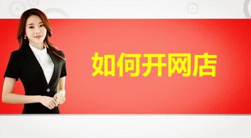 开网店需要什么要求呢? 开网店需要什么要求呢?