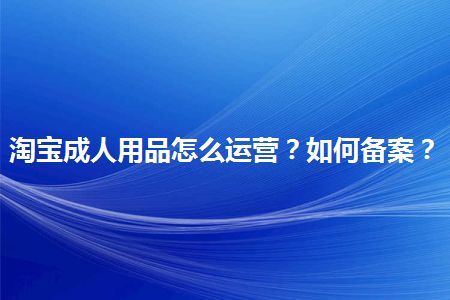 �Ա�������Ʒ��ô��Ӫ?��α���?