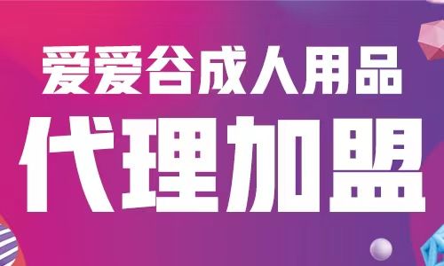 成人用品无人售货店货源厂家代发网店拼多多淘宝代理加盟 成人用品无人售货店货源厂家代发网店拼多多淘宝代理加盟