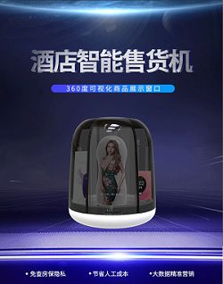 酒店无人售货机是怎么被市场需要,有什么优势吗? 酒店无人售货机是怎么被市场需要,有什么优势吗?