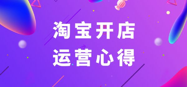 开一个淘宝成人用品网店哪里找货源,赚钱吗? 开一个淘宝成人用品网店哪里找货源,赚钱吗?