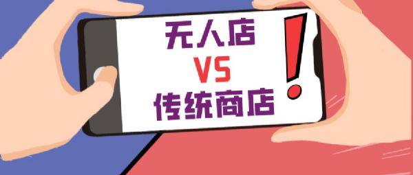 无人售货机逐步取代传统商店,情趣用品开店优势不仅这一点 无人售货机逐步取代传统商店,情趣用品开店优势不仅这一点