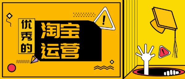 淘宝网店如何吸引顾客,这些店铺装修小知识你都知道吗? 淘宝网店如何吸引顾客,这些店铺装修小知识你都知道吗?