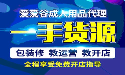 成人用品加盟靠谱吗无人售货机成人用品店加盟万元创业省心当老板 成人用品加盟靠谱吗无人售货机成人用品店加盟万元创业省心当老板