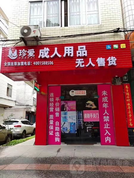 开店加盟什么项目好,美团外卖无人售货机开店,成人情趣用品招商 开店加盟什么项目好,美团外卖无人售货机开店,成人情趣用品招商