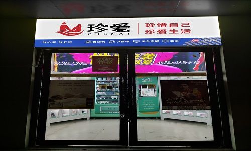 成人用品加盟十大排名,成人用品加盟店排行榜加盟10大品牌 成人用品加盟十大排名,成人用品加盟店排行榜加盟10大品牌