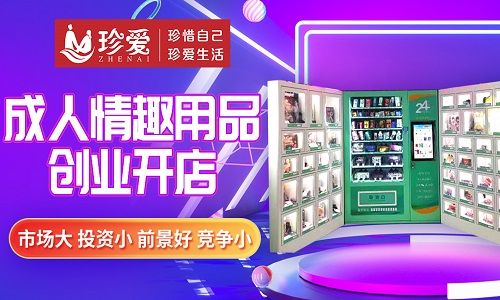 淘宝拼多多-美团-阿里巴巴线上开店,成人用品加盟代理厂家货源 淘宝拼多多-美团-阿里巴巴线上开店,成人用品加盟代理厂家货源
