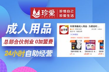 成人情趣用品开店创业加盟,不出门赚钱的项目,公司全程扶持 成人情趣用品开店创业加盟,不出门赚钱的项目,公司全程扶持
