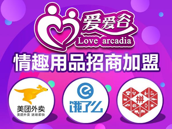 成人用品网店怎么做淘宝拼多多情趣加盟? 成人用品网店怎么做淘宝拼多多情趣加盟?