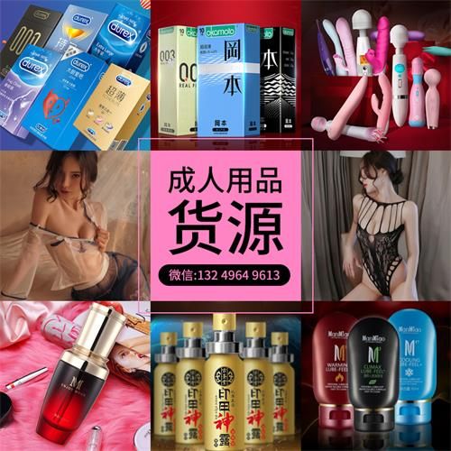 老司机总结的4大情趣用品货源渠道,请收好! 老司机总结的4大情趣用品货源渠道,请收好!