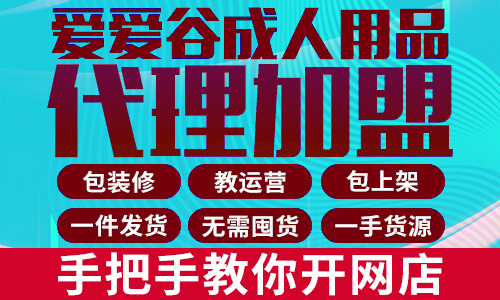 成人用品网店进货渠道有哪些?怎么选择靠谱的? 成人用品网店进货渠道有哪些?怎么选择靠谱的?