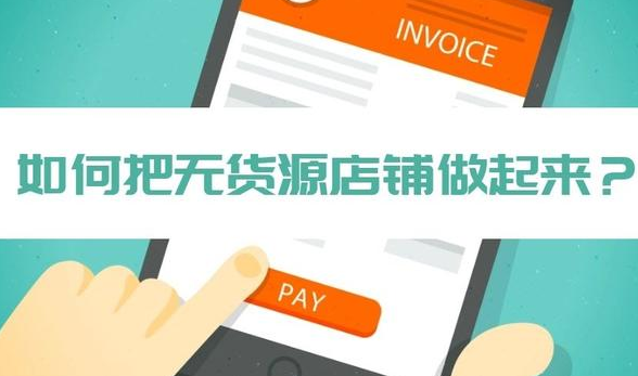 成人用品无货源网店怎么做?如何把店铺做起来? 成人用品无货源网店怎么做?如何把店铺做起来?