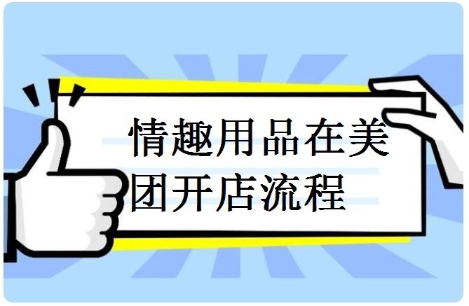情趣无人售货机赚钱吗?无人情趣店加盟费多少 情趣无人售货机赚钱吗?无人情趣店加盟费多少