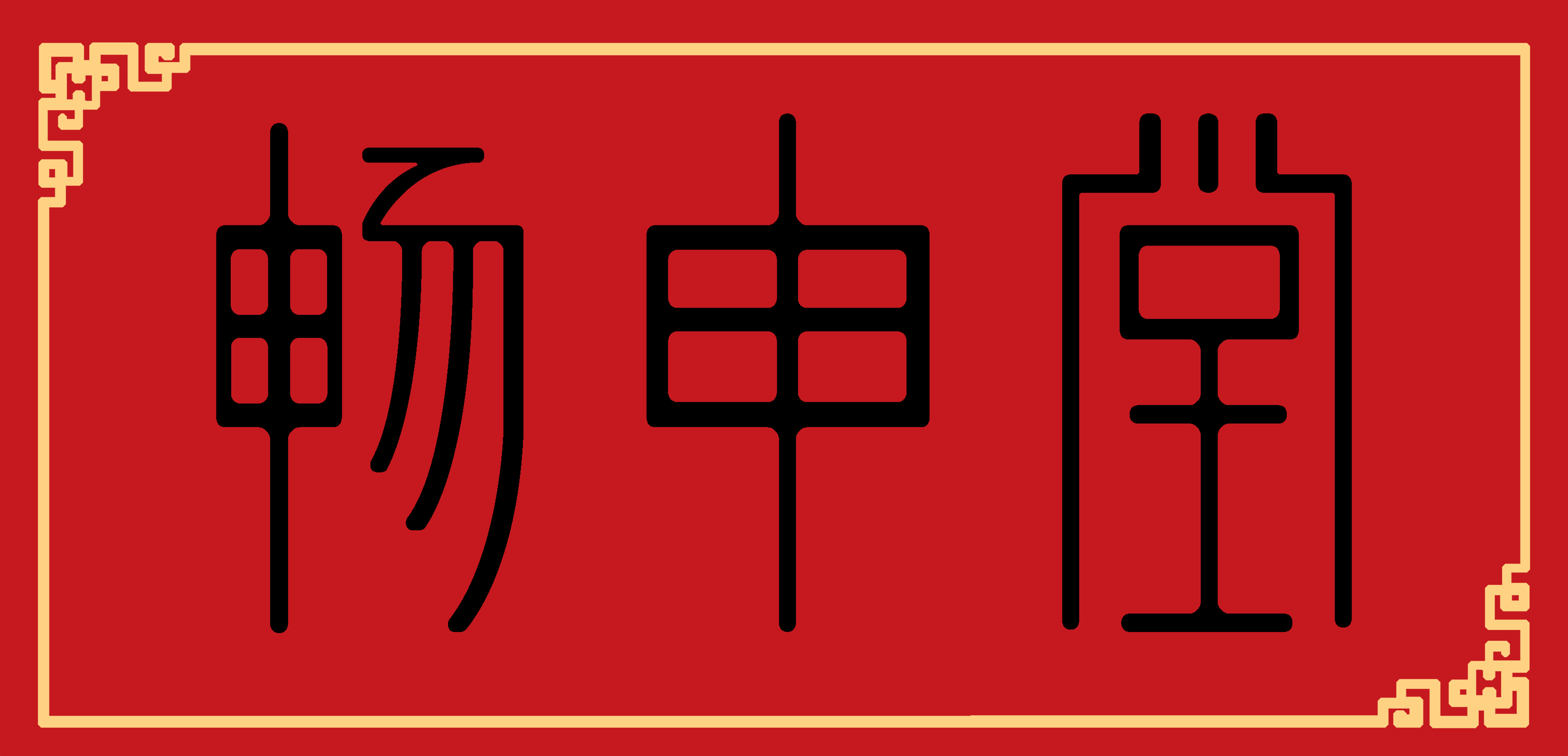 成人用品美团店顾客下单后一分钟内取消订单,会影响店铺排名吗? 成人用品美团店顾客下单后一分钟内取消订单,会影响店铺排名吗?