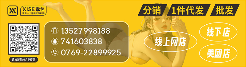 XISE 幸色| 成人用品美团店铺,有什么技巧可以提升排名? XISE 幸色| 成人用品美团店铺,有什么技巧可以提升排名?