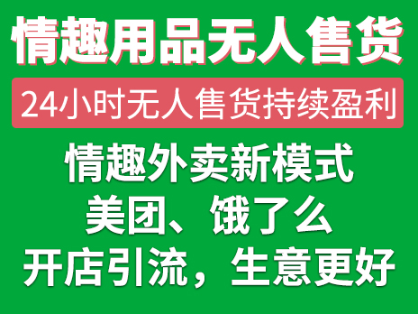 成人用品无人售货店需要办理什么证 成人用品无人售货店需要办理什么证