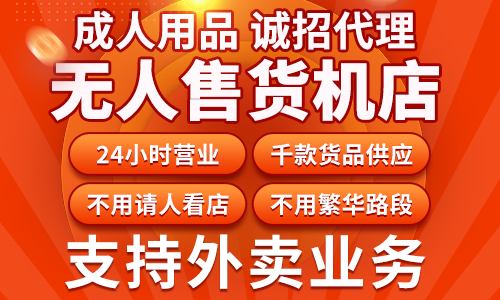 开成人用品店生意好不好做?市场大高利润? 开成人用品店生意好不好做?市场大高利润?