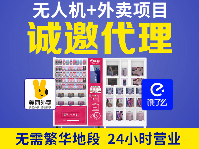 开一家成人用品无人售货店创业做生意怎么样? 开一家成人用品无人售货店创业做生意怎么样?