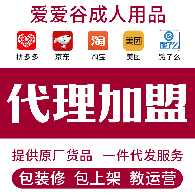 拼多多个人店可以卖情趣成人用品吗?货源途径怎么找? 拼多多个人店可以卖情趣成人用品吗?货源途径怎么找?