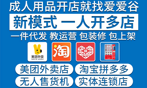 分享一下:现在很火的成人情趣用品美团外卖店好做吗? 分享一下:现在很火的成人情趣用品美团外卖店好做吗?