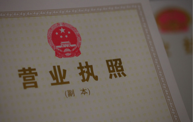 开店须知:成人用品店的营业执照怎么办理? 开店须知:成人用品店的营业执照怎么办理?