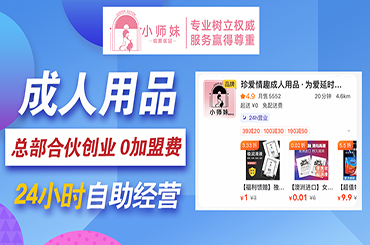 成人用品加盟,情趣用品开店火爆的原因,为什么越来越多人开情趣 成人用品加盟,情趣用品开店火爆的原因,为什么越来越多人开情趣